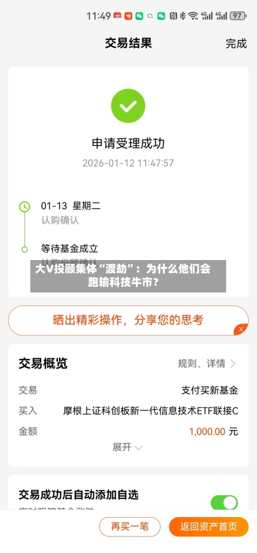 大V投顾集体“渡劫”：为什么他们会跑输科技牛市？