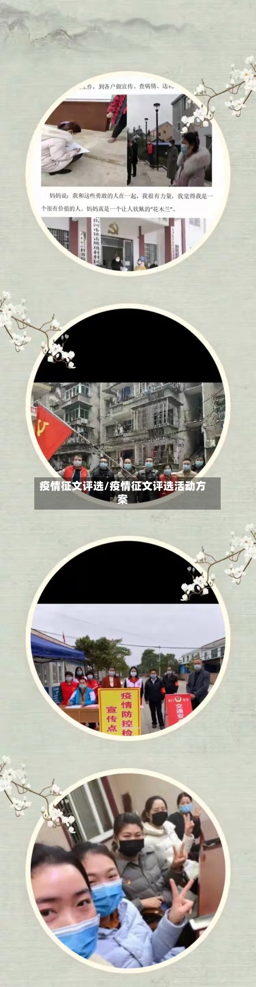 疫情征文评选/疫情征文评选活动方案