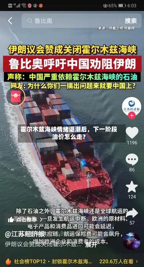 霍尔木兹海峡情绪退潮后,下一阶段油价怎么走?