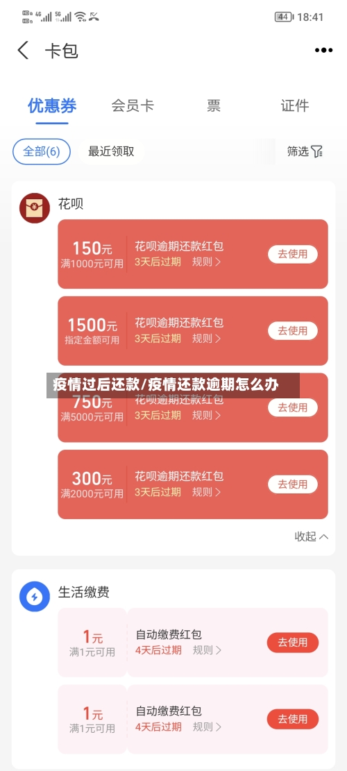 疫情过后还款/疫情还款逾期怎么办