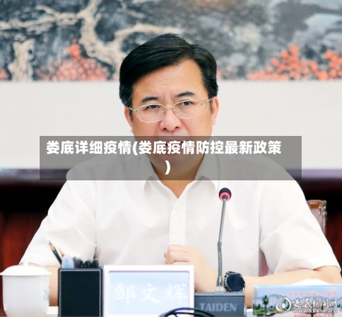 娄底详细疫情(娄底疫情防控最新政策)