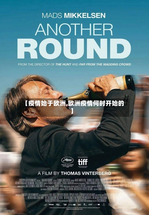 【疫情始于欧洲,欧洲疫情何时开始的】