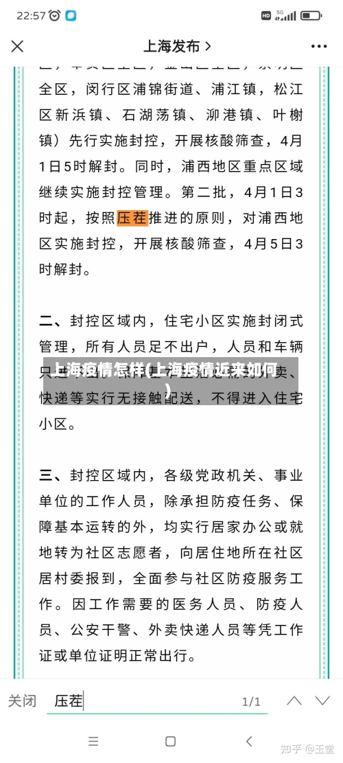上海疫情怎样(上海疫情近来如何)