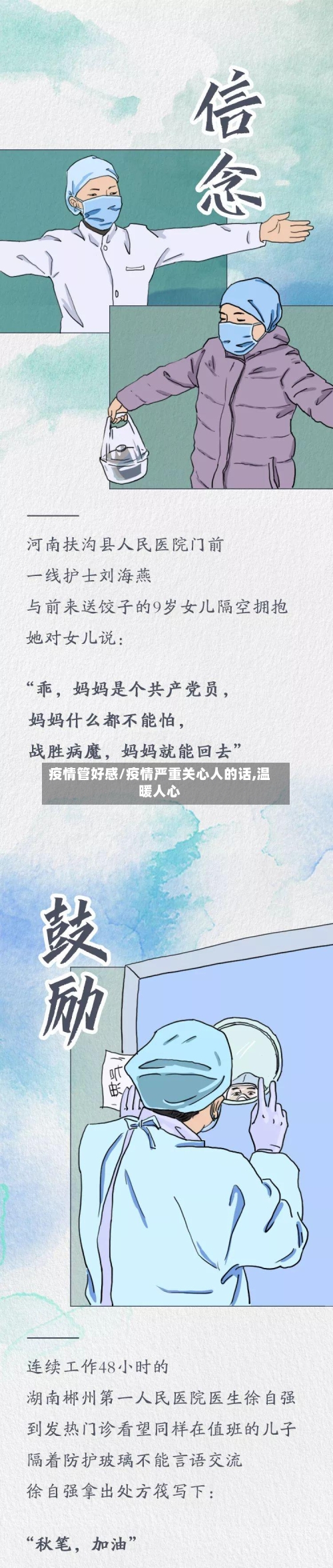 疫情管好感/疫情严重关心人的话,温暖人心