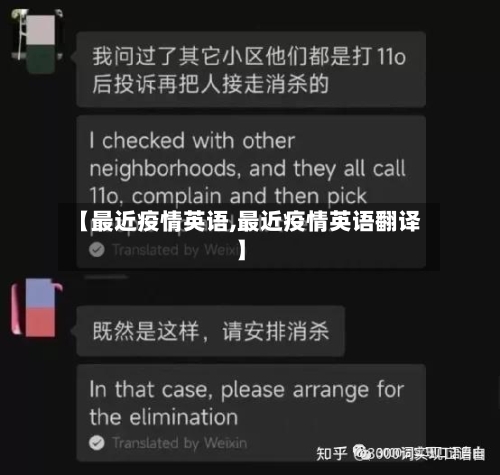 【最近疫情英语,最近疫情英语翻译】