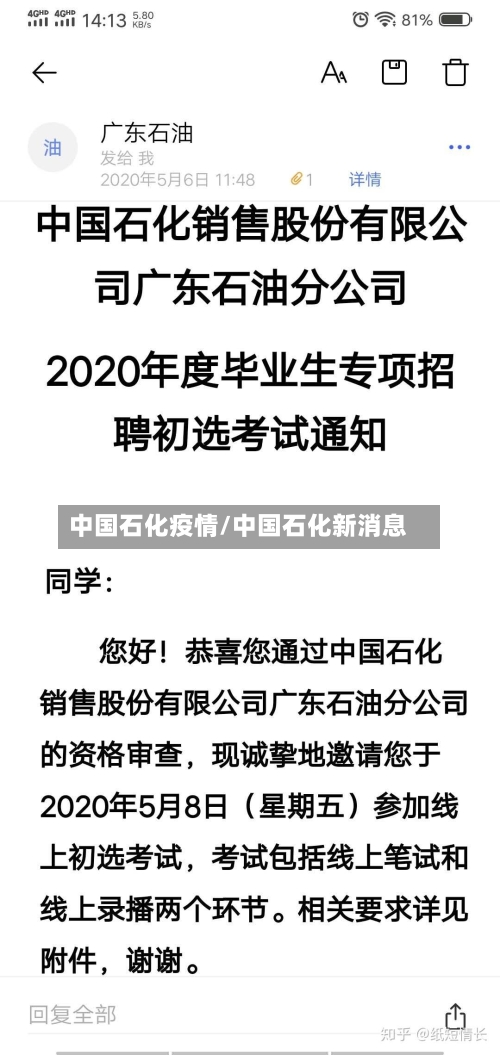 中国石化疫情/中国石化新消息
