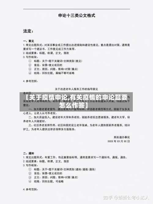【关于疫情申论,有关疫情的申论题要怎么作答】