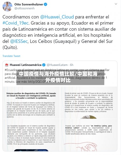 中国疫情与海外疫情比较/中国和海外疫情对比