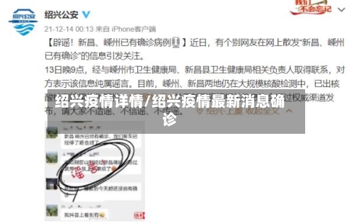 绍兴疫情详情/绍兴疫情最新消息确诊