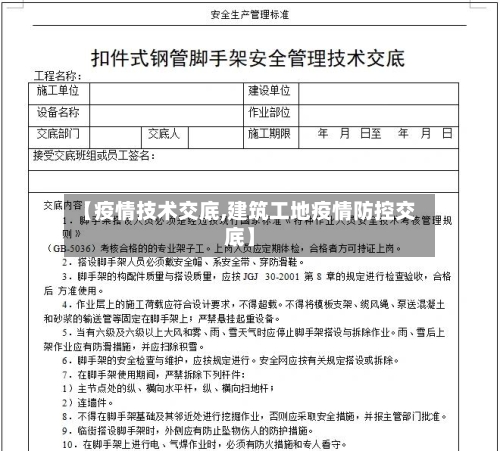 【疫情技术交底,建筑工地疫情防控交底】