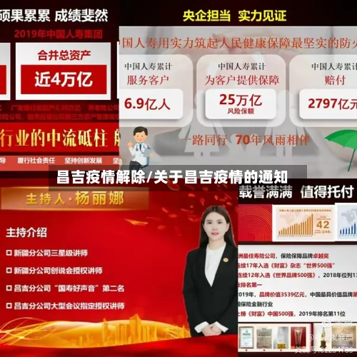 昌吉疫情解除/关于昌吉疫情的通知