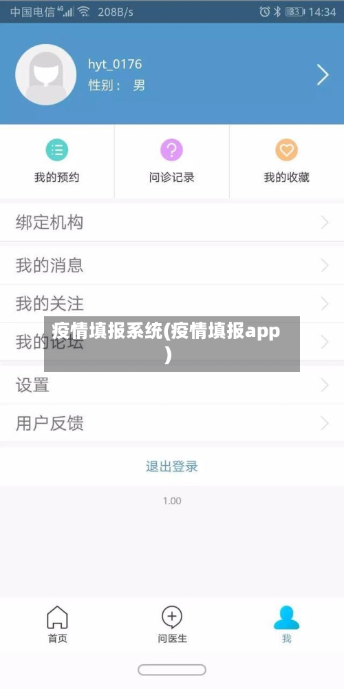 疫情填报系统(疫情填报app)
