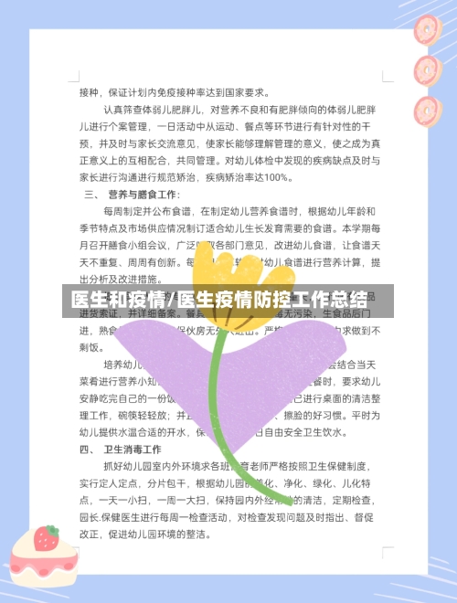 医生和疫情/医生疫情防控工作总结