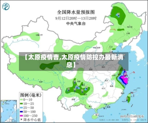 【太原疫情曹,太原疫情防控办最新消息】