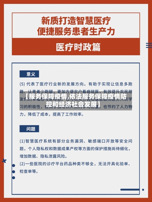 【服务保障疫情,依法服务保障疫情防控和经济社会发展】