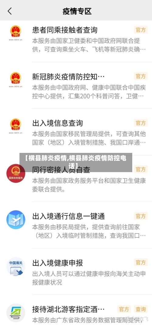 【横县肺炎疫情,横县肺炎疫情防控电话】