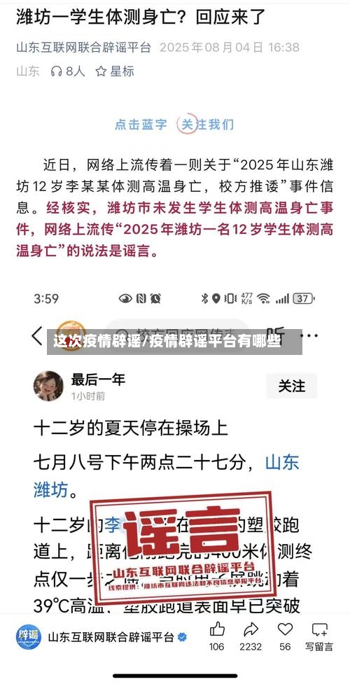 这次疫情辟谣/疫情辟谣平台有哪些