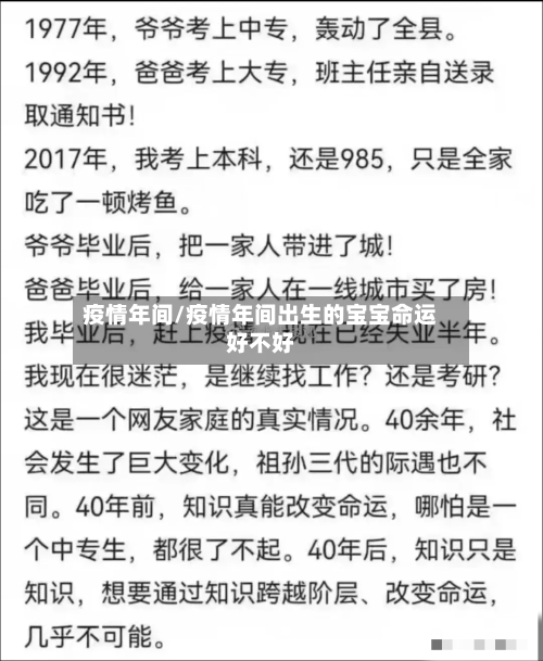 疫情年间/疫情年间出生的宝宝命运好不好