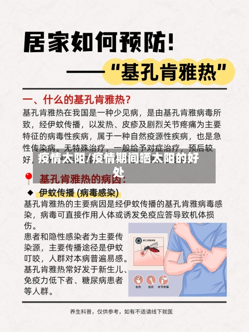 疫情太阳/疫情期间晒太阳的好处