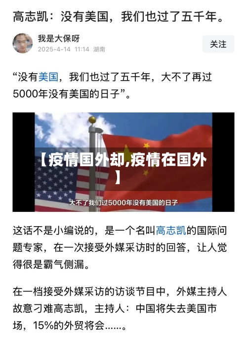 【疫情国外却,疫情在国外】