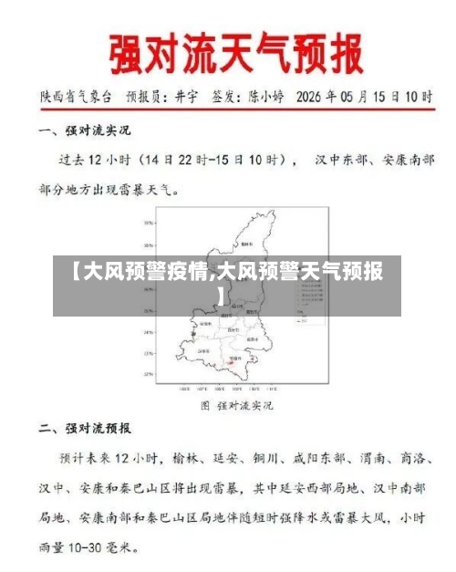 【大风预警疫情,大风预警天气预报】