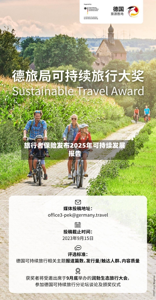 旅行者保险发布2025年可持续发展报告