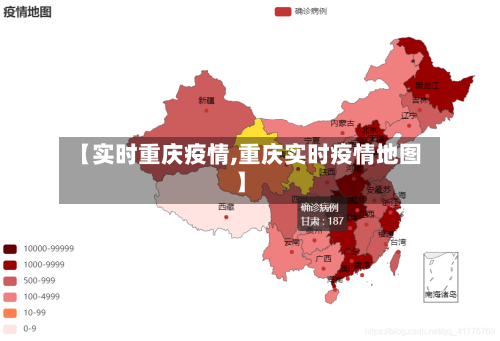 【实时重庆疫情,重庆实时疫情地图】