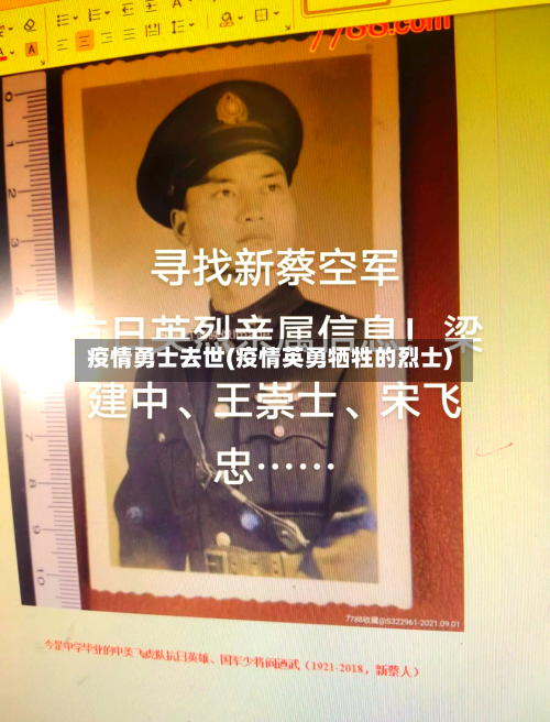 疫情勇士去世(疫情英勇牺牲的烈士)