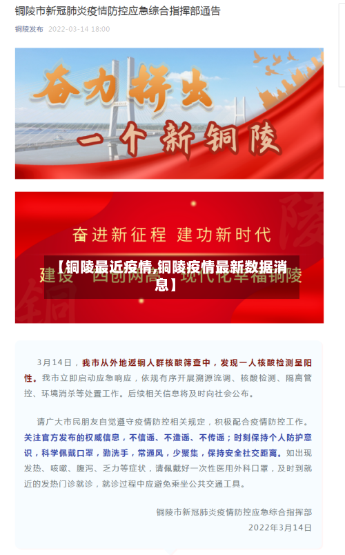 【铜陵最近疫情,铜陵疫情最新数据消息】