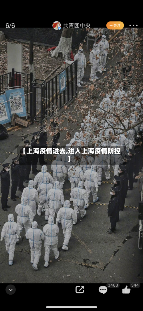 【上海疫情进去,进入上海疫情防控】