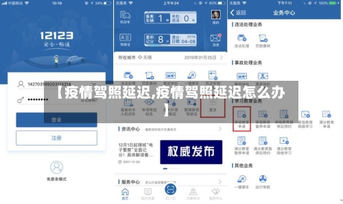 【疫情驾照延迟,疫情驾照延迟怎么办】