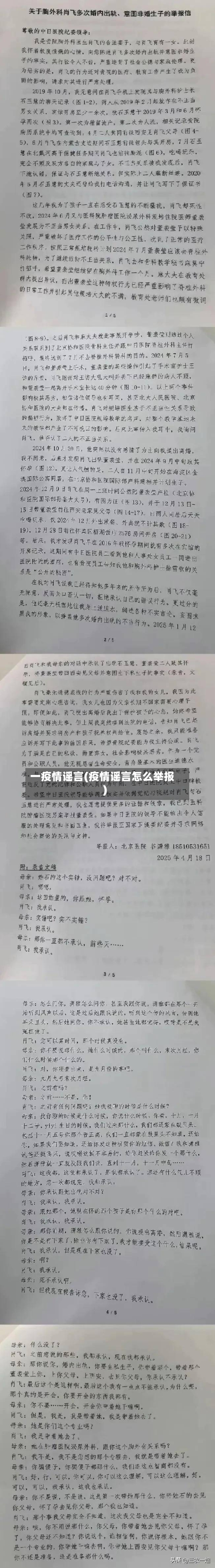 一疫情谣言(疫情谣言怎么举报)