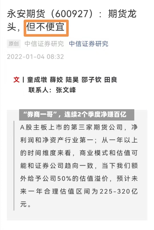 “券商一哥”,连续2个季度净赚百亿