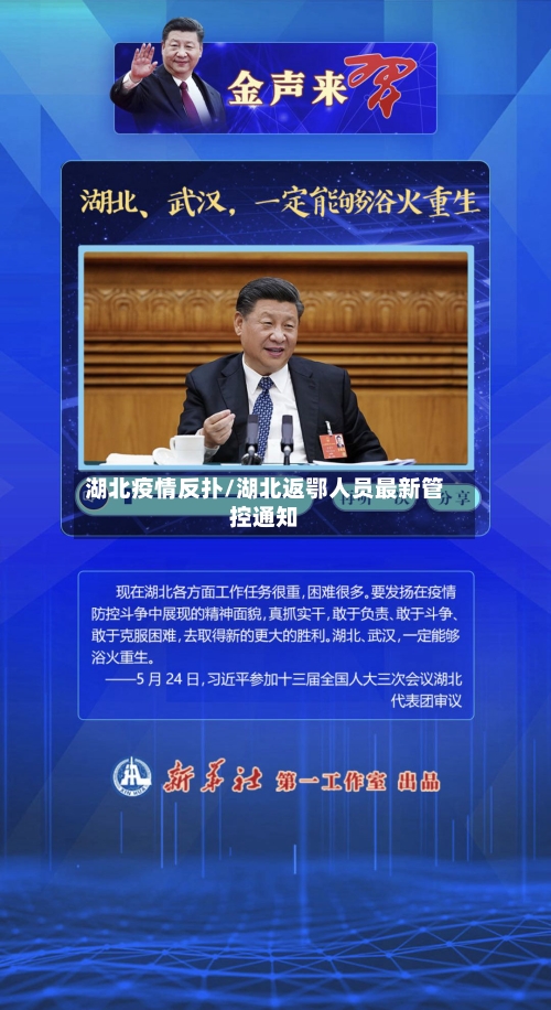 湖北疫情反扑/湖北返鄂人员最新管控通知