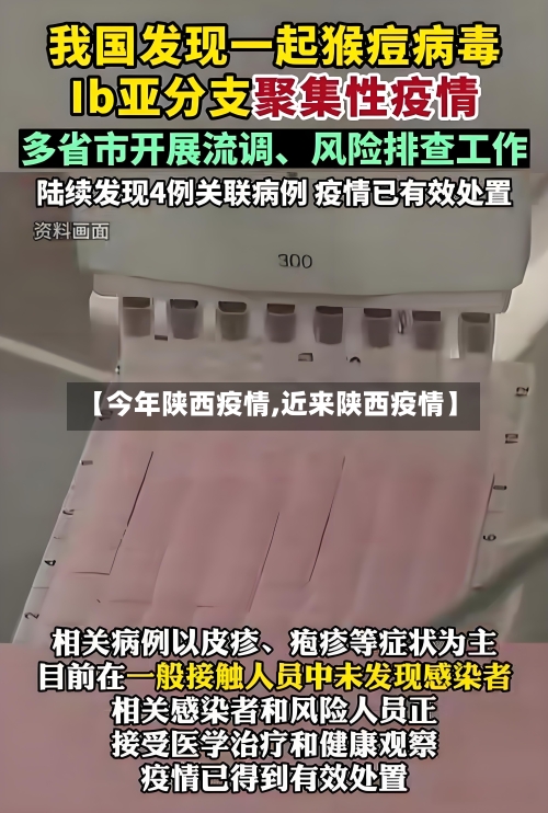 【今年陕西疫情,近来陕西疫情】