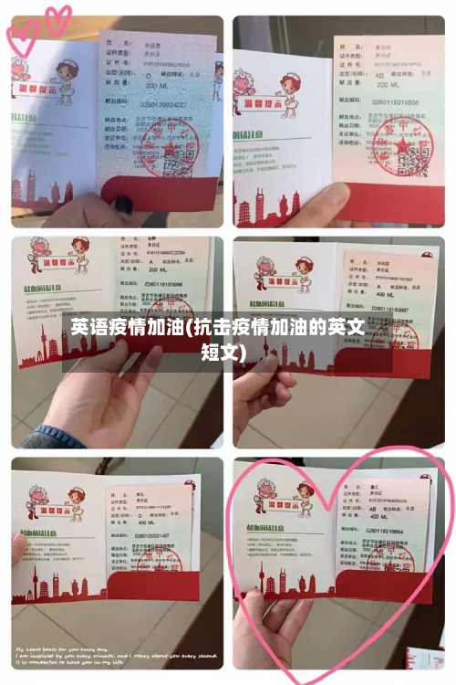 英语疫情加油(抗击疫情加油的英文短文)