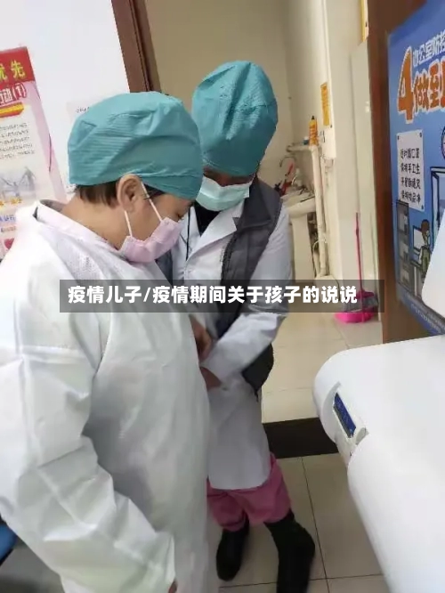 疫情儿子/疫情期间关于孩子的说说