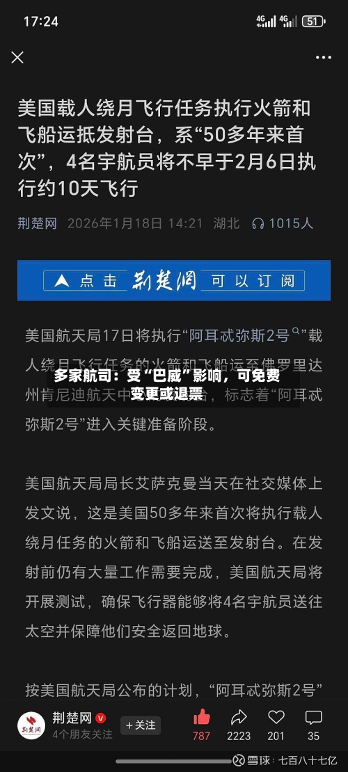 多家航司:受“巴威”影响,可免费变更或退票