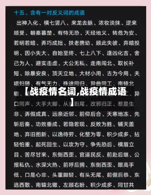 【战疫情名词,战疫情成语】