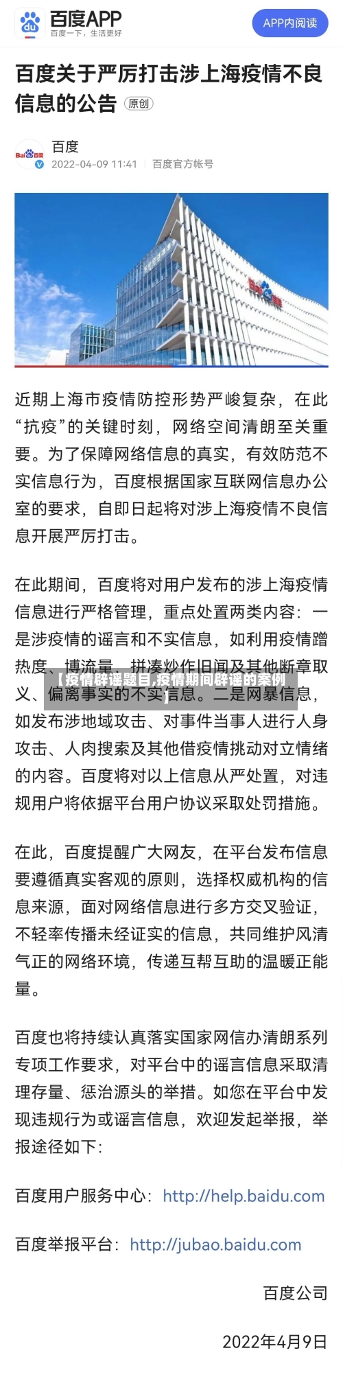 【疫情辟谣题目,疫情期间辟谣的案例】