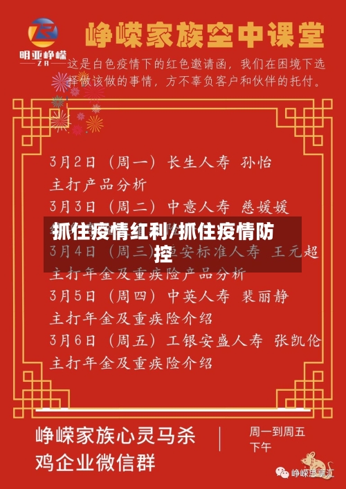 抓住疫情红利/抓住疫情防控