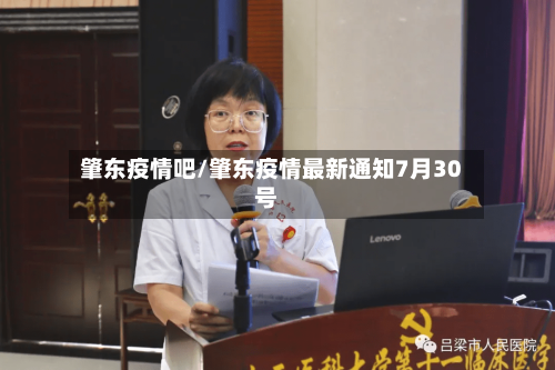 肇东疫情吧/肇东疫情最新通知7月30号