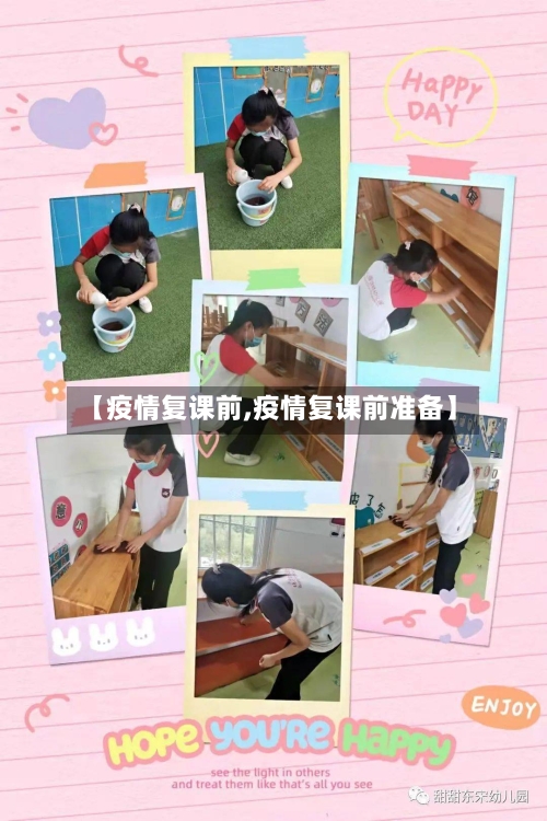 【疫情复课前,疫情复课前准备】