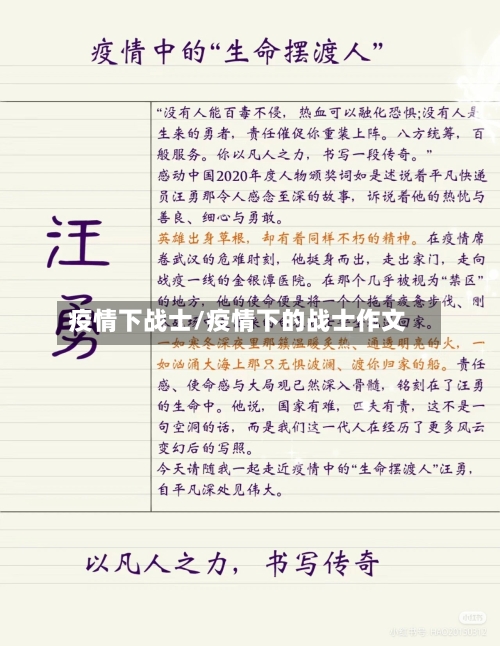 疫情下战士/疫情下的战士作文