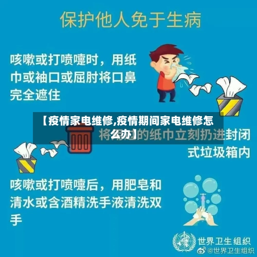 【疫情家电维修,疫情期间家电维修怎么办】